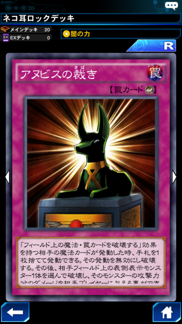 アヌビスの裁き カード画像