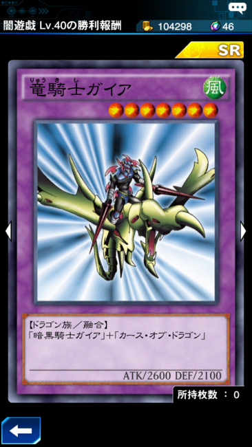 竜騎士ガイア カード画像