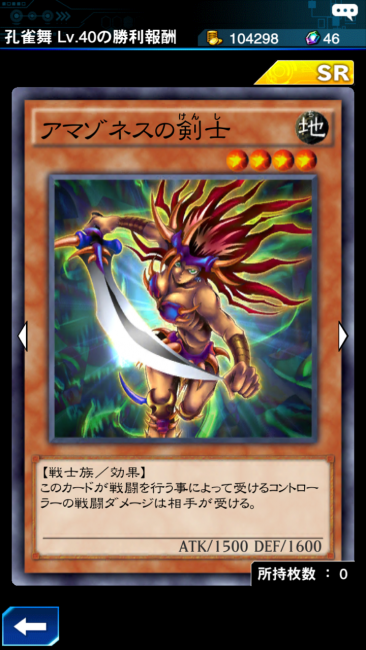 アマゾネスの剣士 カード画像
