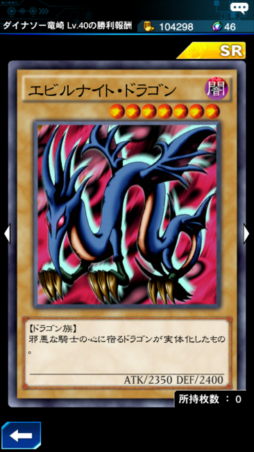 エビルナイトドラゴン カード画像
