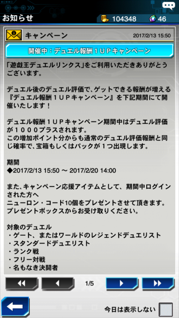 遊戯王DL×キャンペーン告知画像