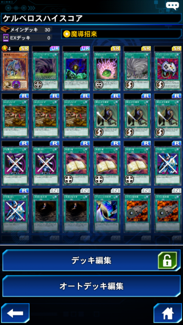 ハイスコアデッキ レシピ画像