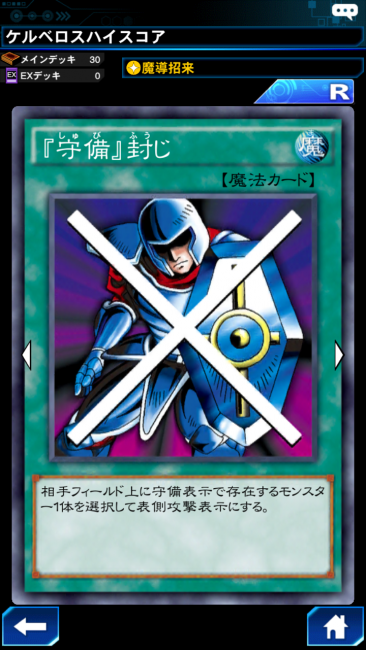 『守備封じ』 カード画像