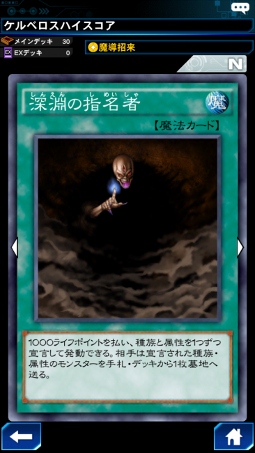 深淵の指名者 カード画像