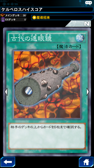 古代の遠眼鏡 カード画像