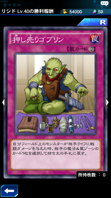 押し売りのゴブリン カード画像