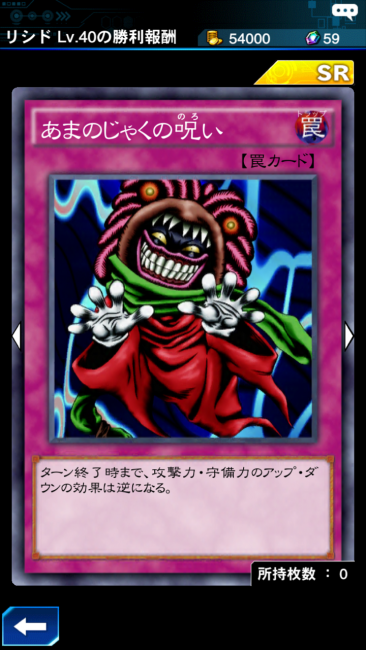 あまのじゃくの呪い カード画像