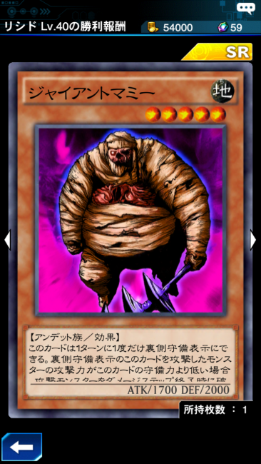 ジャイアントマミー カード画像