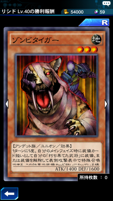 ゾンビタイガー カード画像