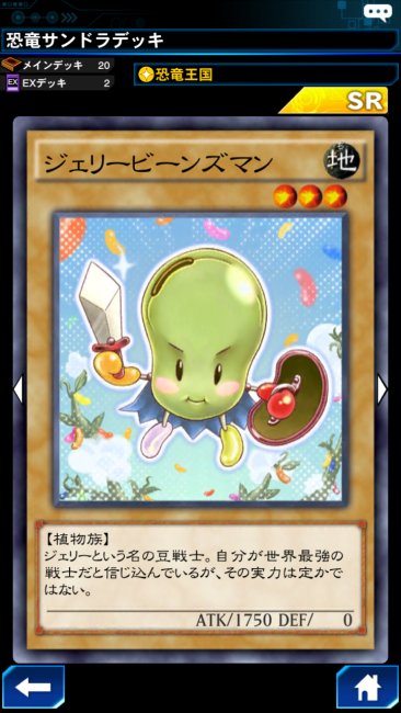 ジェリービーンズマン カード画像