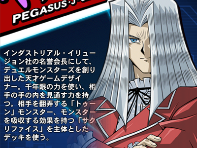 遊戯王DL×ペガサス キャラ画像