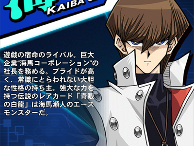 遊戯王DL×海馬瀬戸キャラ画像