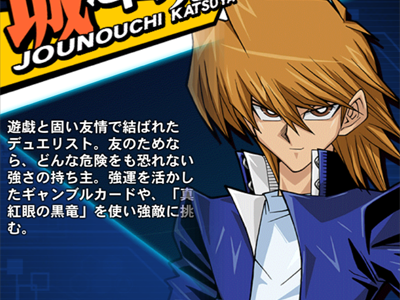 遊戯王DL×城之内キャラ画像
