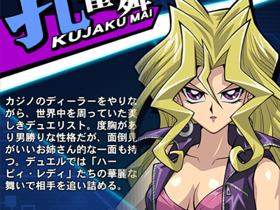 遊戯王DL×孔雀舞 キャラ画像