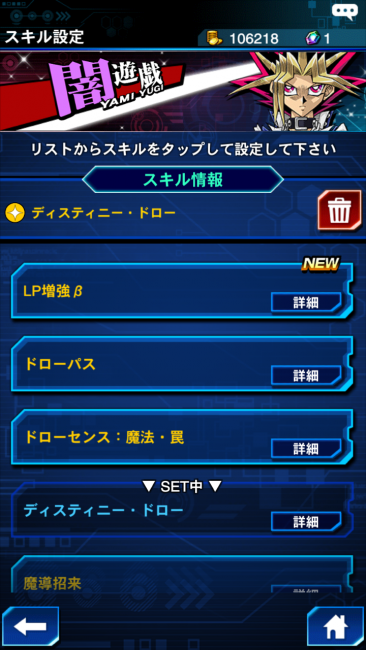 遊戯王DL×スキルセット画像