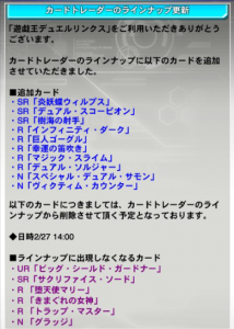 カードトレーダラインナップ変更のお知らせ