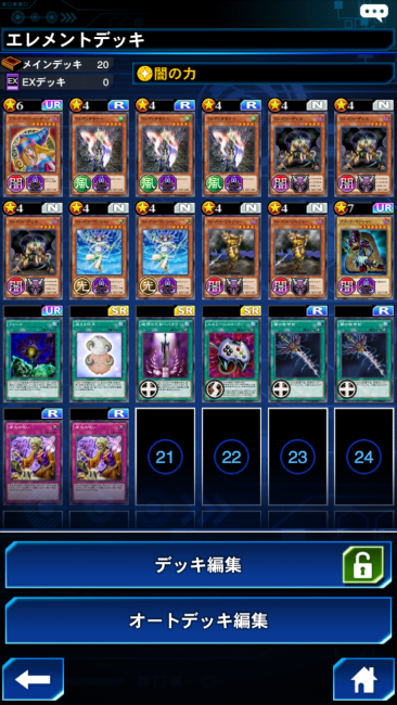 エレメントデッキ レシピ画像