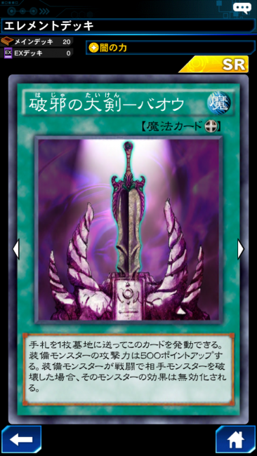 破邪の大剣バオウ カード画像