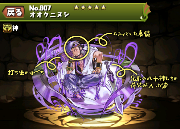 こき使われているオオナムヂ（後のオオクニヌシ）