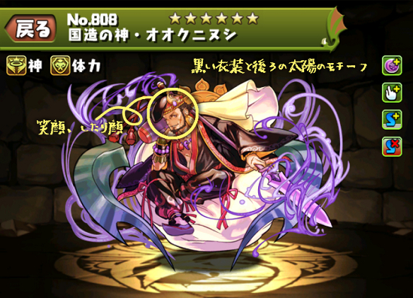 してやったりと言わんばかりの笑顔のオオクニヌシ