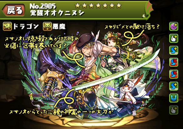 覚醒オオクニヌシ