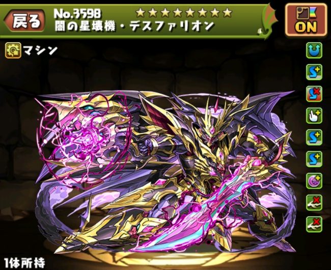 デスファリオン画像