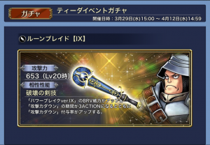 スマホゲーム　ディシディア　ティーダ