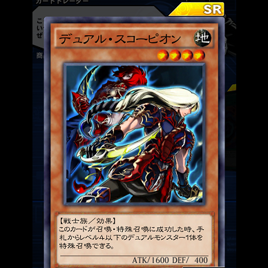 デュアル・スコーピオン