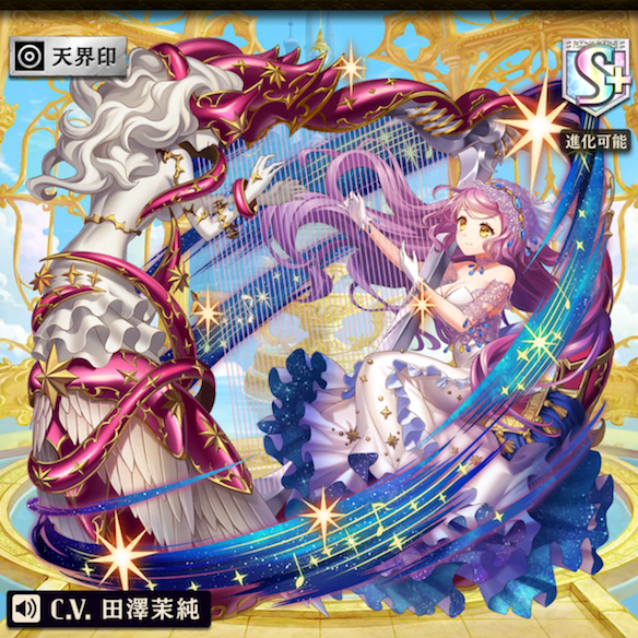 [双奏の星琴]ベガ