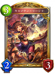 キャプテン・リーシャ