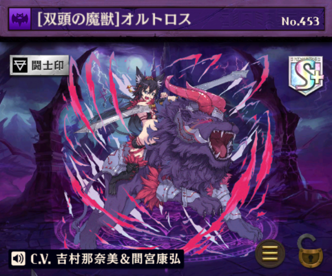 オセロニア　オルトロス