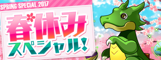 「春休みスペシャル!!」パズドラ