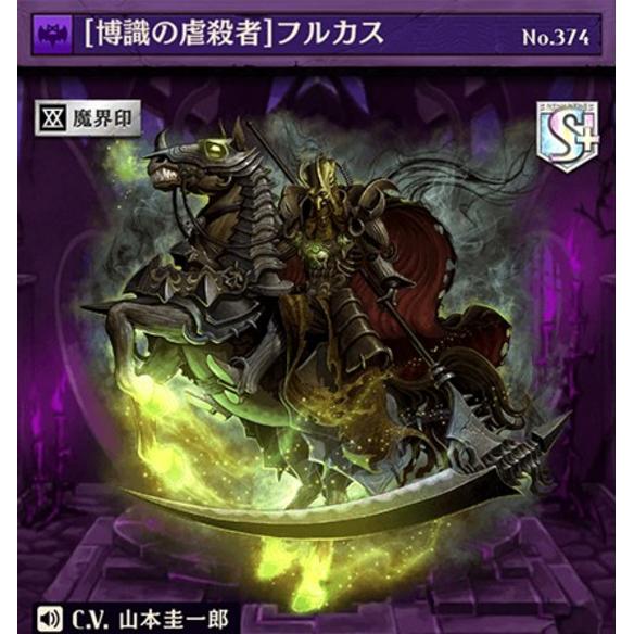 オセロニア［博識の虐殺者］フルカス