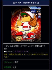 スマホゲーム　パワプロ　マー君