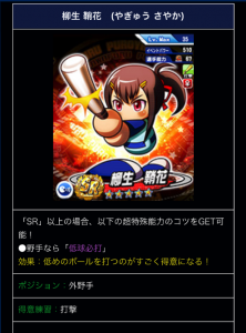 スマホゲーム パワプロ 太平楽