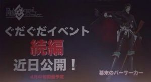 Fate Project2017新情報新サーヴァント