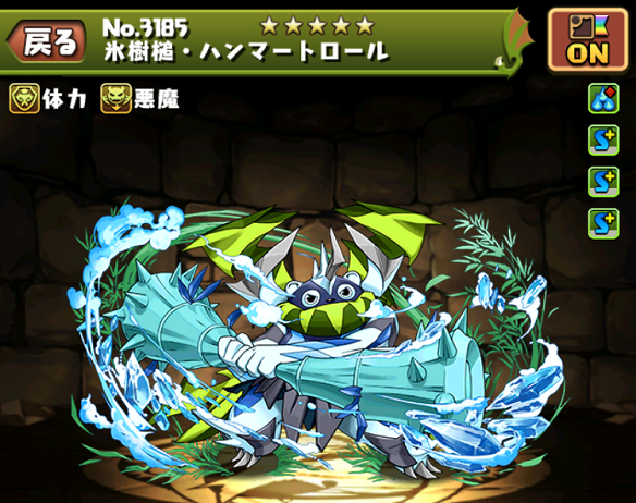 氷ハンマートロール