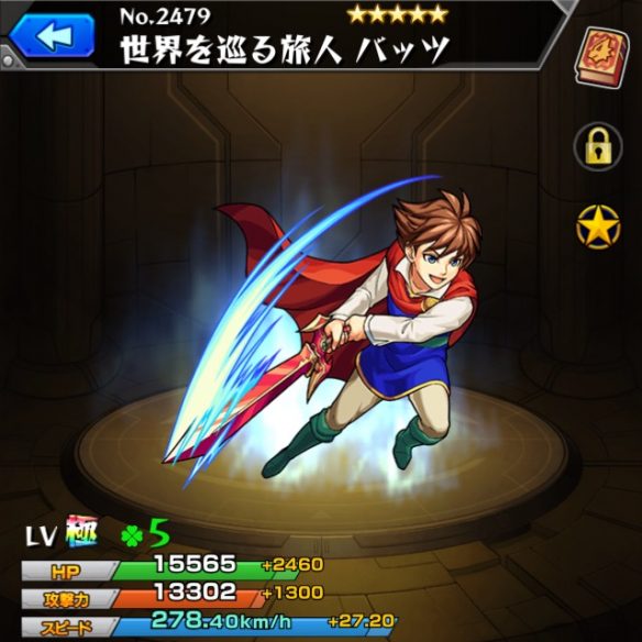 モンスターストライク：バッツの画像