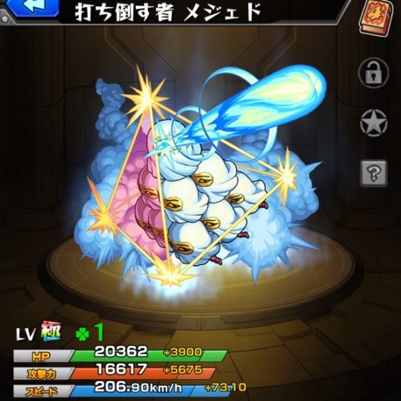 モンスターストライク：メジェドのステータス画面