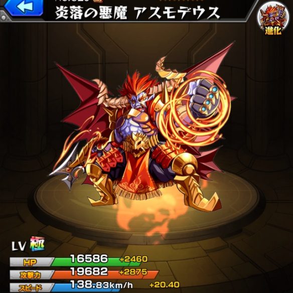 モンスターストライク：アウモデウスのステータス画像