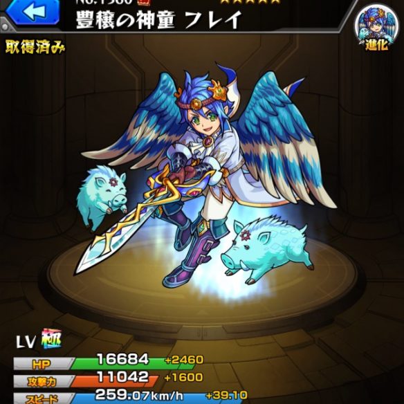 モンスターストライク：フレイのステータス画面