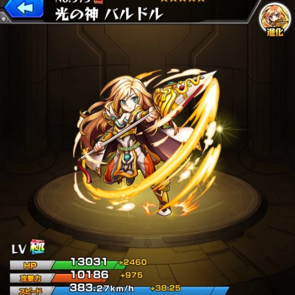 モンスターストライク：バルドルのステータス画面