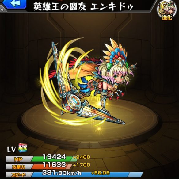 モンスターストライク：エンキドゥのステータス画面