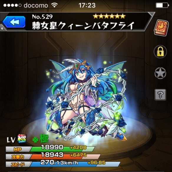 モンスターストライク：クイーンバタフライのステータス画面