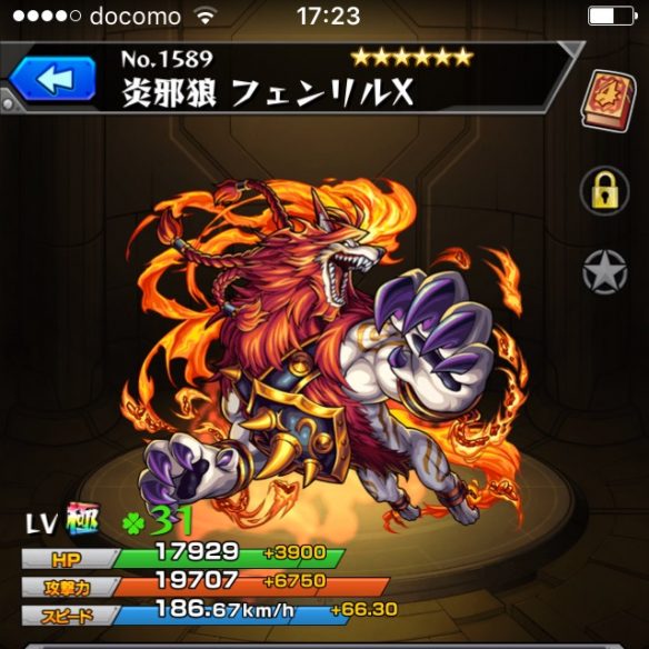 モンスターストライク：フェンリルのステータス画面