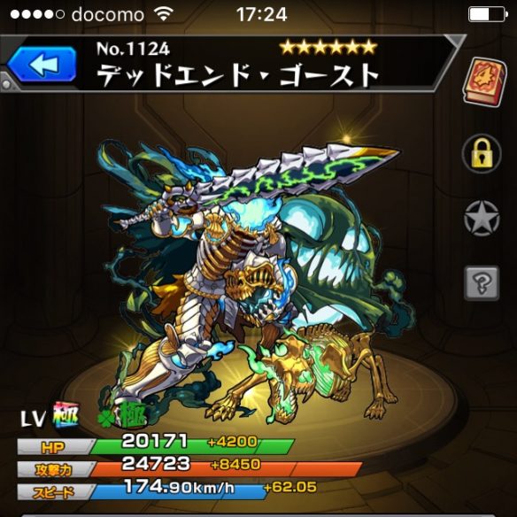 モンスターストライク：ゴーストのステータス画面