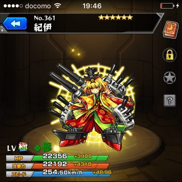 モンスターストライク：紀伊のステータス画面