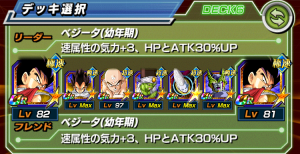 パーティー編成