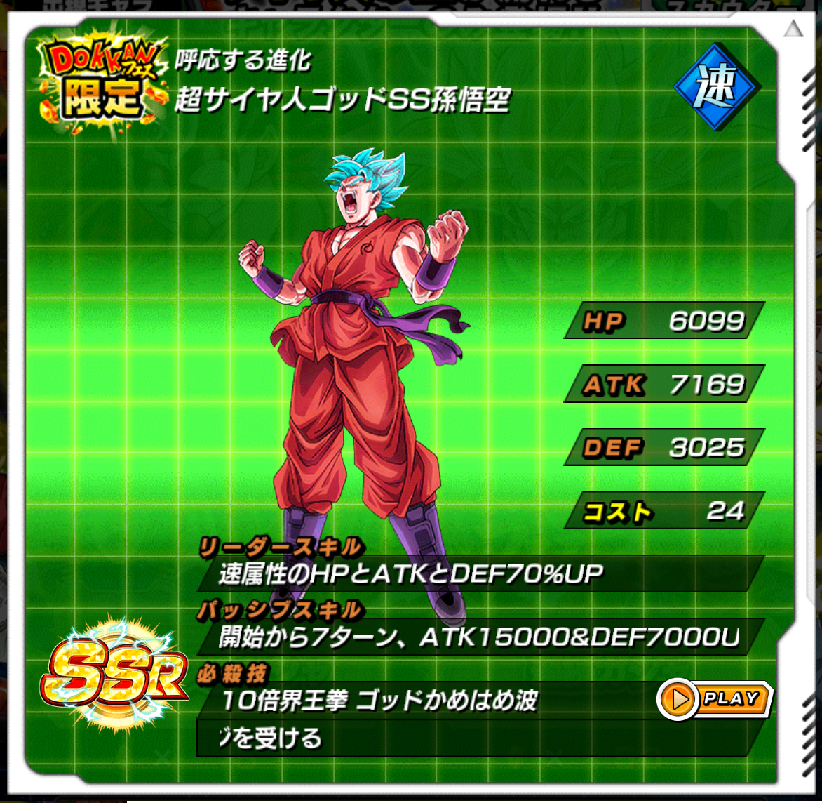 超サイヤ人ゴッドSS孫悟空／呼応する進化