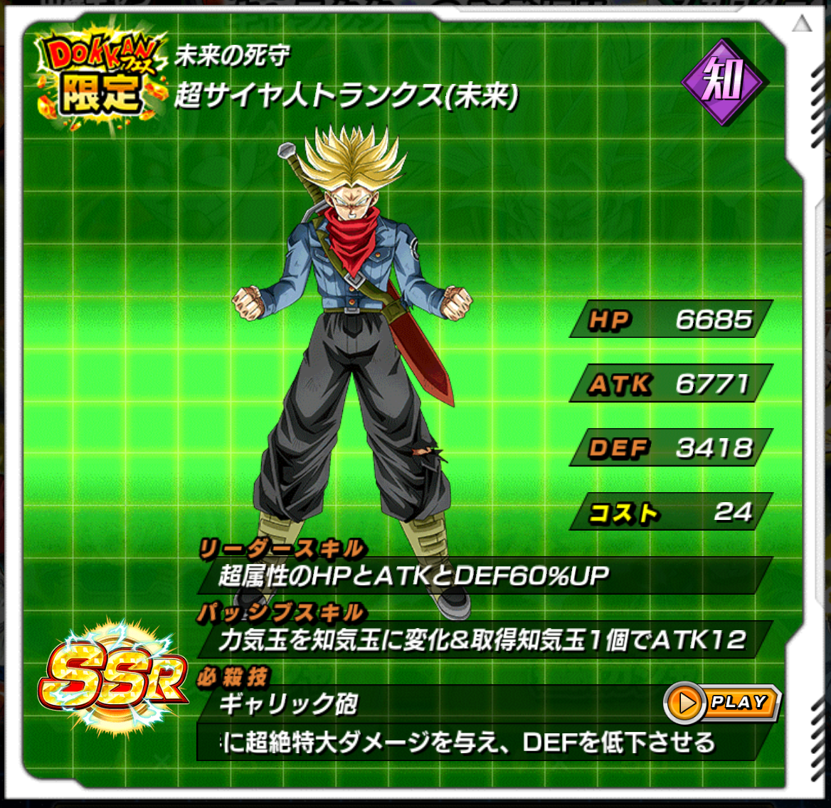 超サイヤ人トランクス／未来の死守